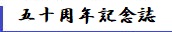 港南剣友会の歴史 